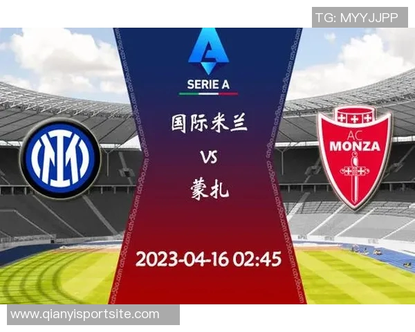 国米因米兰冬奥会影响借用蒙扎主场进行意杯比赛